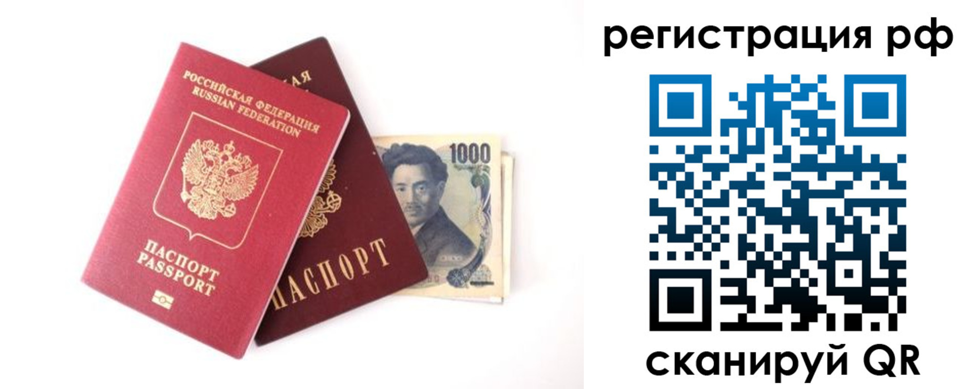 прописка паспорт в Старой Руссе