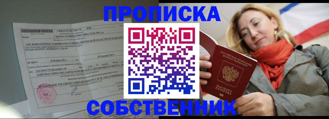прописка для школы в Старой Руссе
