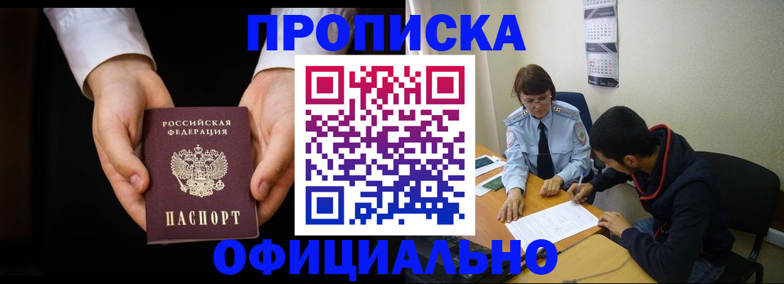 временная регистрация в Старой Руссе