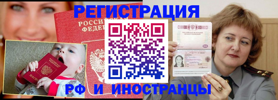 прописка для работы в Старой Руссе